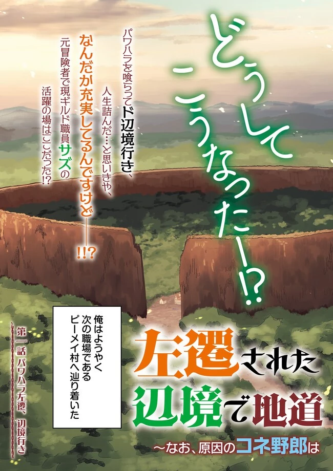 左遷されたギルド職員が辺境で地道に活躍する話～なお、原因のコネ野郎は大変な目にあう模様～ 第1話 - 3