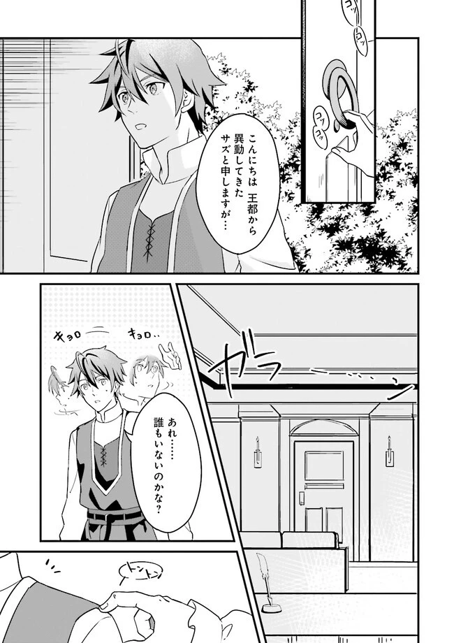 左遷されたギルド職員が辺境で地道に活躍する話～なお、原因のコネ野郎は大変な目にあう模様～ 第1話 - 5