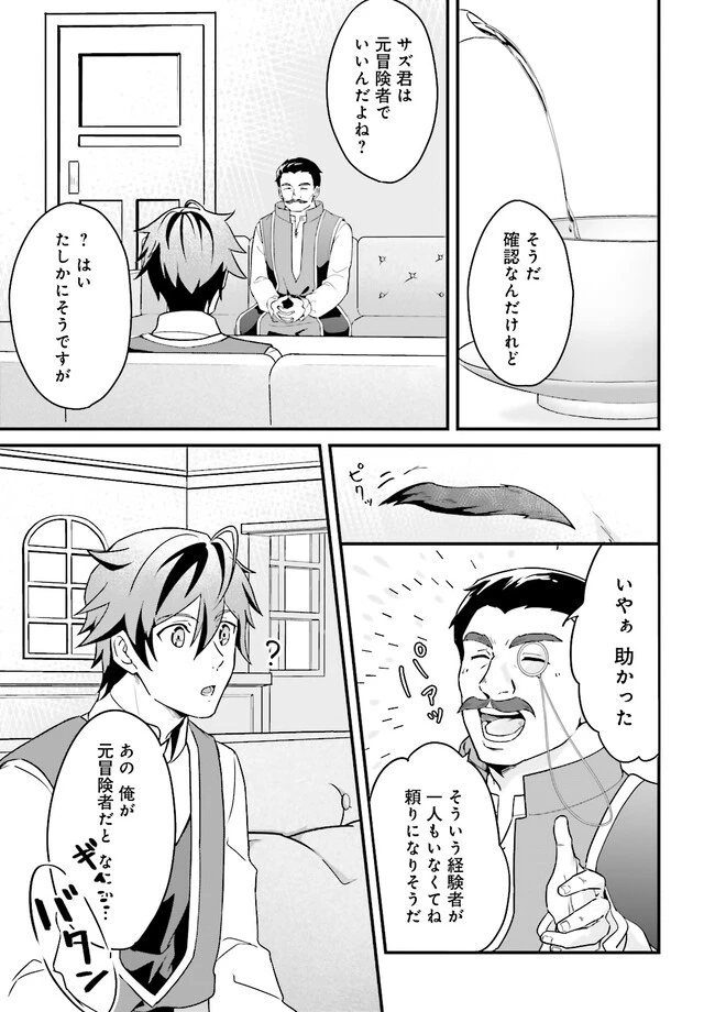 左遷されたギルド職員が辺境で地道に活躍する話～なお、原因のコネ野郎は大変な目にあう模様～ 第1話 - 7