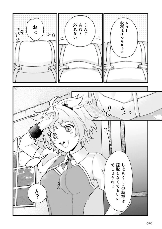 左遷されたギルド職員が辺境で地道に活躍する話～なお、原因のコネ野郎は大変な目にあう模様～ 第1話 - 8