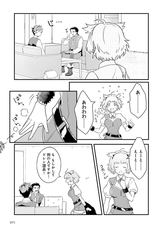 左遷されたギルド職員が辺境で地道に活躍する話～なお、原因のコネ野郎は大変な目にあう模様～ 第1話 - 9