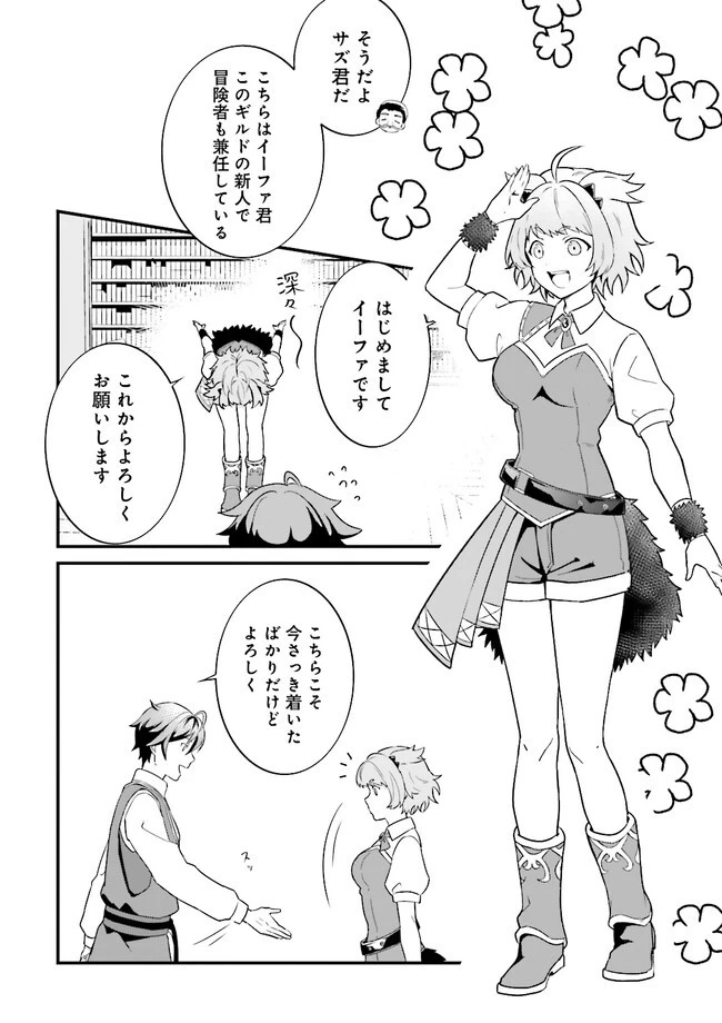 左遷されたギルド職員が辺境で地道に活躍する話～なお、原因のコネ野郎は大変な目にあう模様～ 第1話 - 10