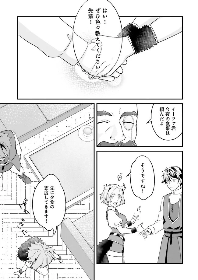 左遷されたギルド職員が辺境で地道に活躍する話～なお、原因のコネ野郎は大変な目にあう模様～ 第1話 - 11
