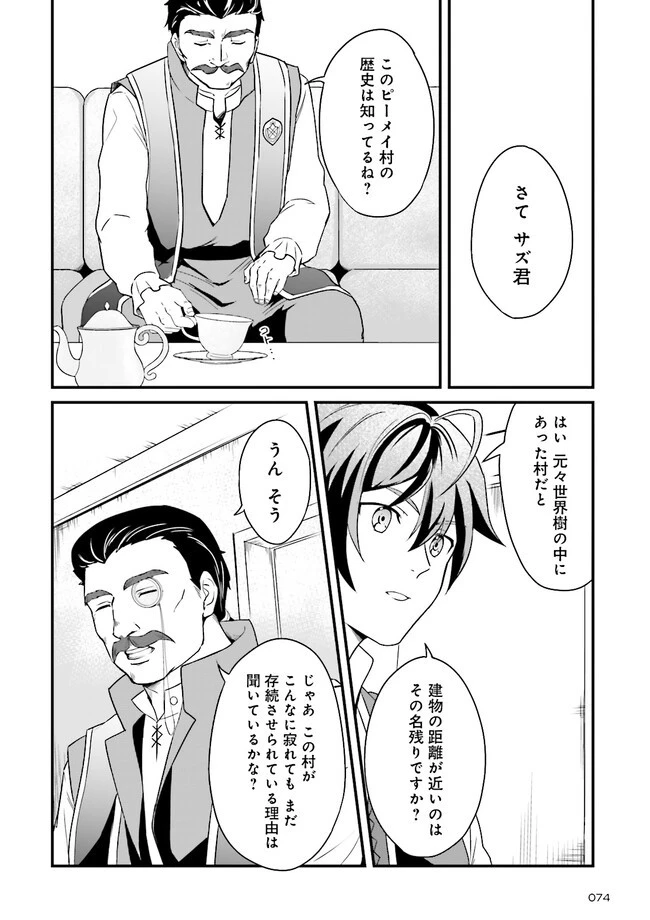 左遷されたギルド職員が辺境で地道に活躍する話～なお、原因のコネ野郎は大変な目にあう模様～ 第1話 - 12