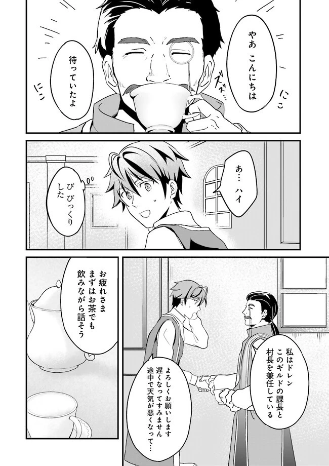 左遷されたギルド職員が辺境で地道に活躍する話～なお、原因のコネ野郎は大変な目にあう模様～ 第1話 - 13