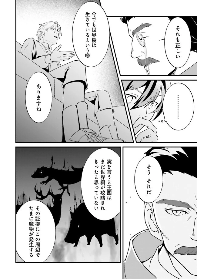 左遷されたギルド職員が辺境で地道に活躍する話～なお、原因のコネ野郎は大変な目にあう模様～ 第1話 - 14