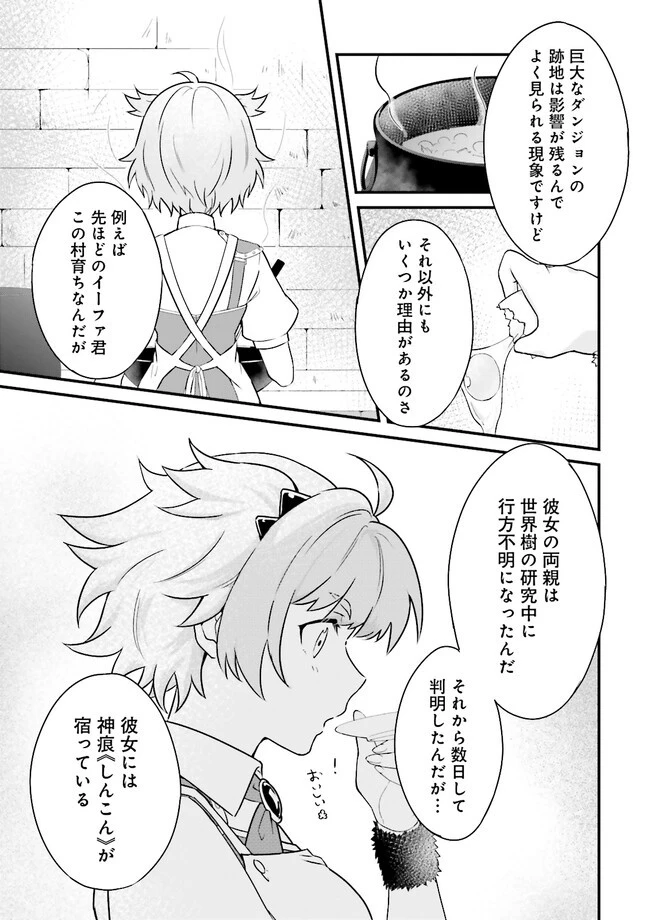 左遷されたギルド職員が辺境で地道に活躍する話～なお、原因のコネ野郎は大変な目にあう模様～ 第1話 - 15