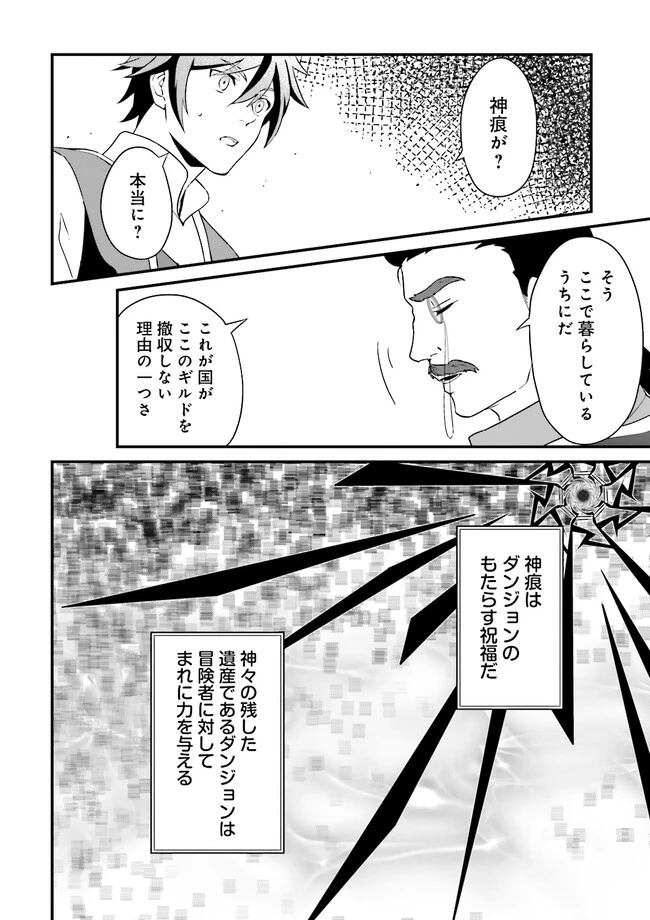 左遷されたギルド職員が辺境で地道に活躍する話～なお、原因のコネ野郎は大変な目にあう模様～ 第1話 - 16