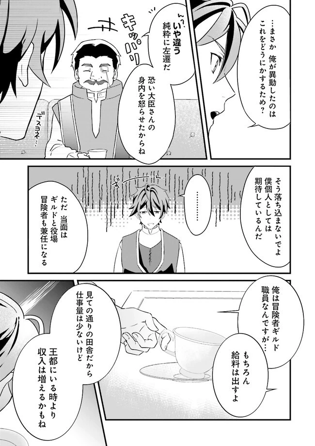 左遷されたギルド職員が辺境で地道に活躍する話～なお、原因のコネ野郎は大変な目にあう模様～ 第1話 - 17