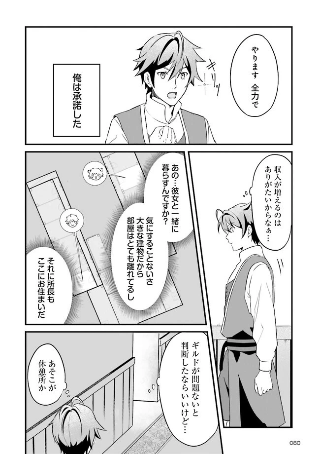 左遷されたギルド職員が辺境で地道に活躍する話～なお、原因のコネ野郎は大変な目にあう模様～ 第1話 - 18