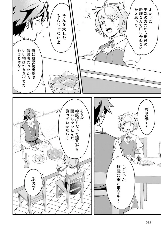 左遷されたギルド職員が辺境で地道に活躍する話～なお、原因のコネ野郎は大変な目にあう模様～ 第1話 - 20
