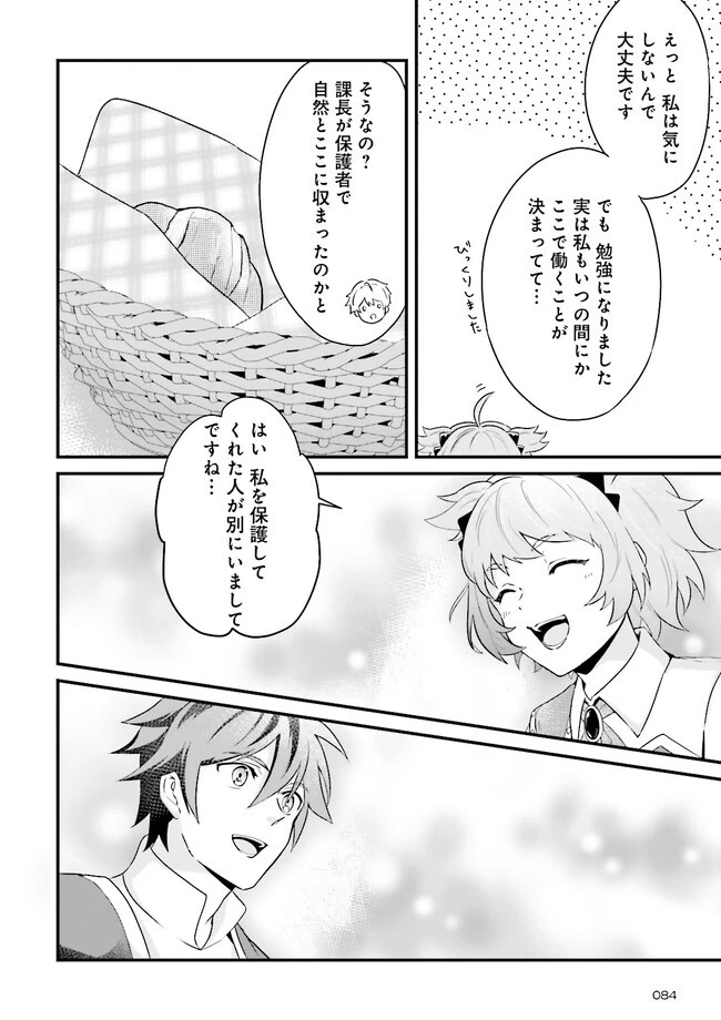左遷されたギルド職員が辺境で地道に活躍する話～なお、原因のコネ野郎は大変な目にあう模様～ 第1話 - 22