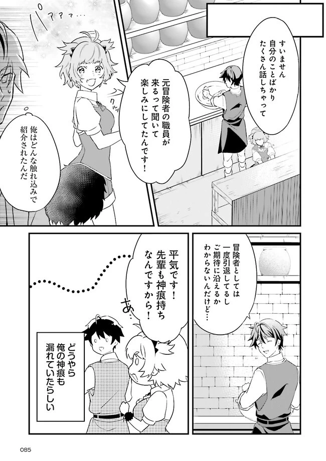 左遷されたギルド職員が辺境で地道に活躍する話～なお、原因のコネ野郎は大変な目にあう模様～ 第1話 - 23