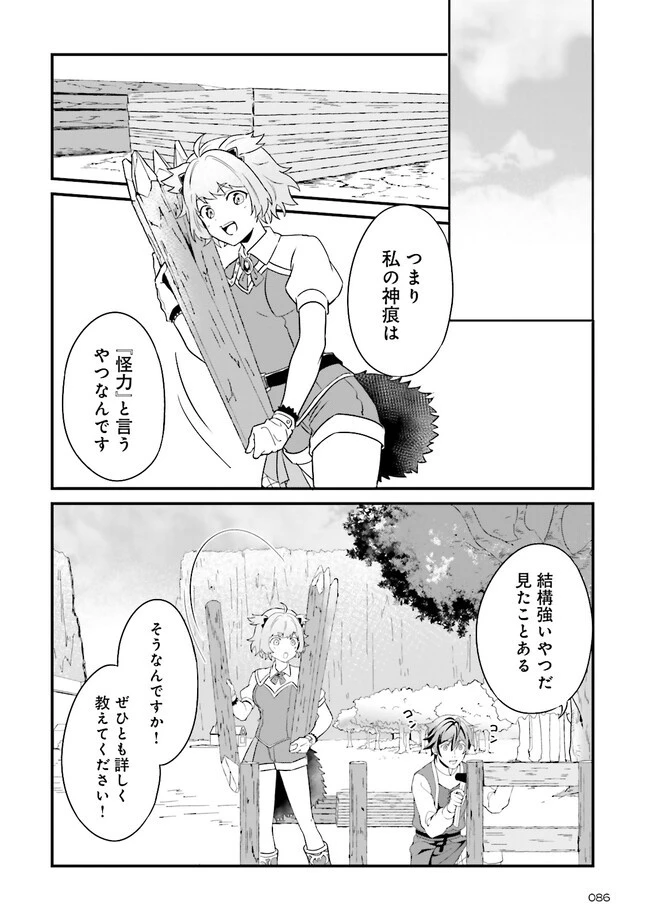 左遷されたギルド職員が辺境で地道に活躍する話～なお、原因のコネ野郎は大変な目にあう模様～ 第1話 - 24