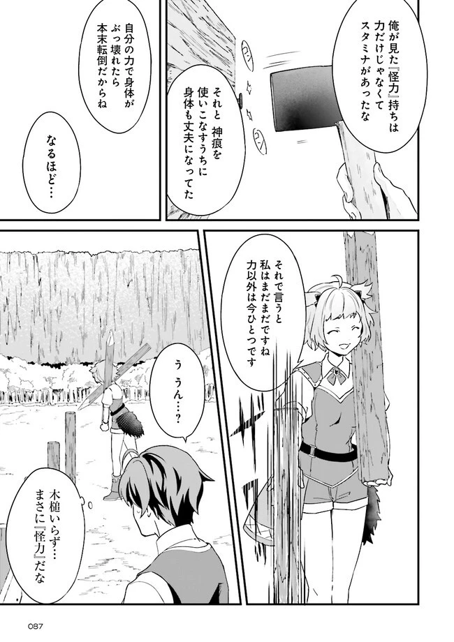 左遷されたギルド職員が辺境で地道に活躍する話～なお、原因のコネ野郎は大変な目にあう模様～ 第1話 - 25