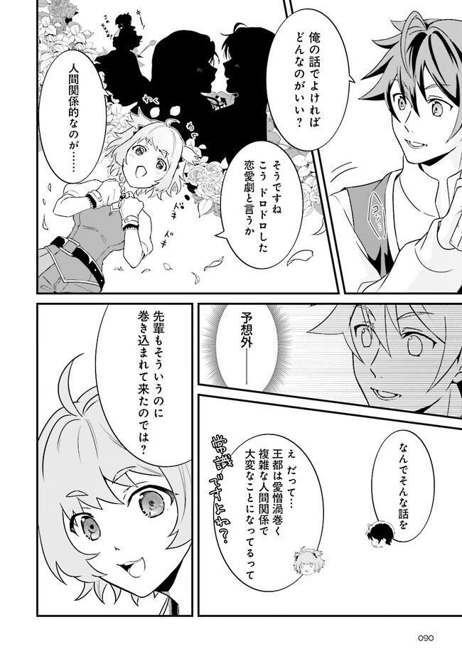 左遷されたギルド職員が辺境で地道に活躍する話～なお、原因のコネ野郎は大変な目にあう模様～ 第1話 - 28