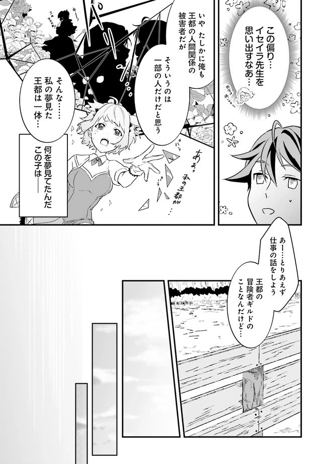 左遷されたギルド職員が辺境で地道に活躍する話～なお、原因のコネ野郎は大変な目にあう模様～ 第1話 - 29