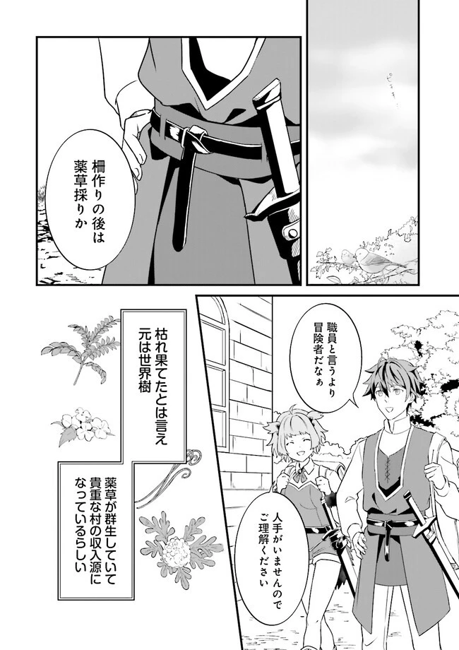 左遷されたギルド職員が辺境で地道に活躍する話～なお、原因のコネ野郎は大変な目にあう模様～ 第1話 - 30