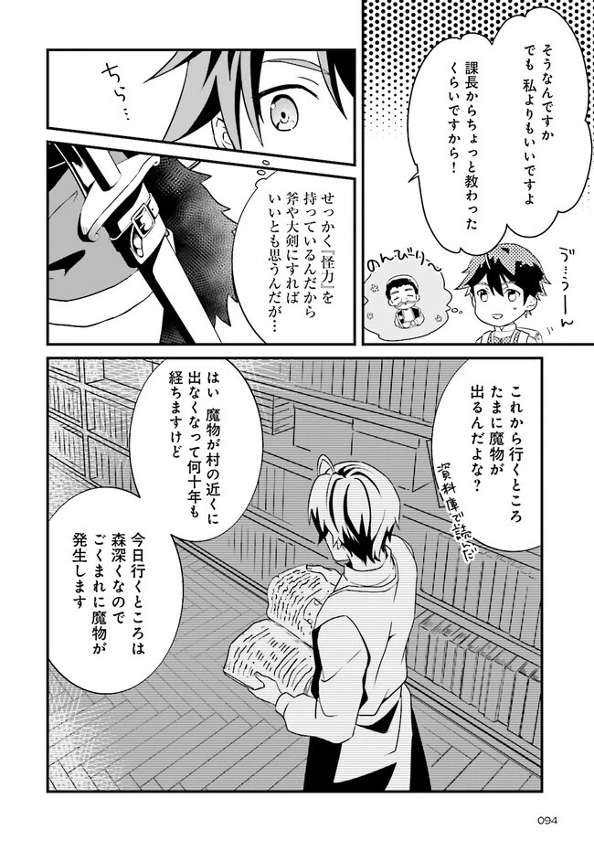 左遷されたギルド職員が辺境で地道に活躍する話～なお、原因のコネ野郎は大変な目にあう模様～ 第1話 - 32