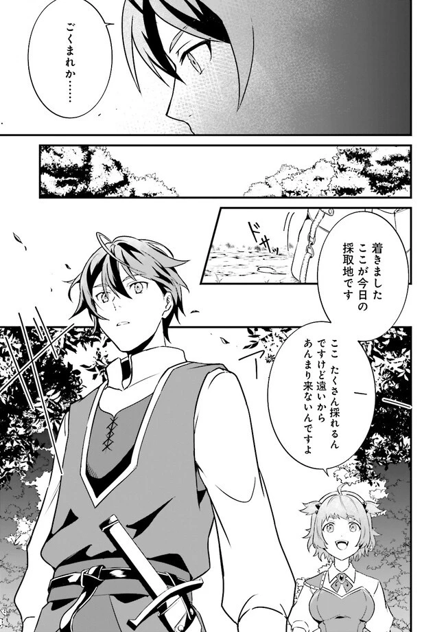 左遷されたギルド職員が辺境で地道に活躍する話～なお、原因のコネ野郎は大変な目にあう模様～ 第1話 - 33