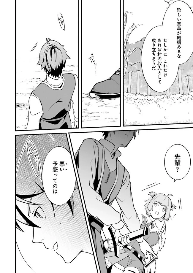 左遷されたギルド職員が辺境で地道に活躍する話～なお、原因のコネ野郎は大変な目にあう模様～ 第1話 - 34