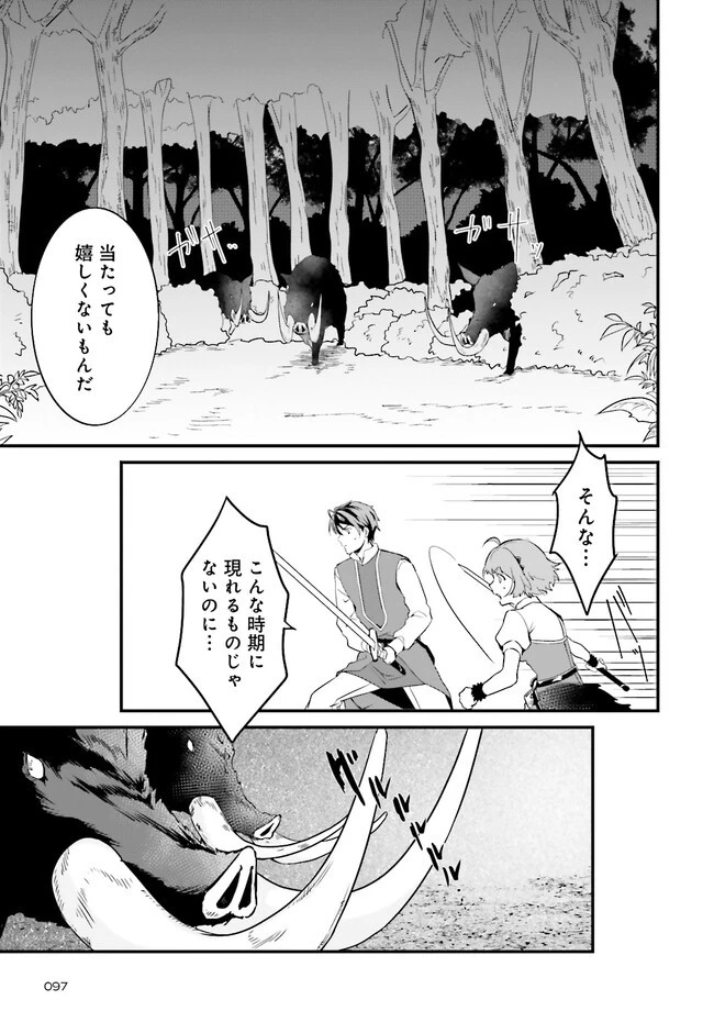 左遷されたギルド職員が辺境で地道に活躍する話～なお、原因のコネ野郎は大変な目にあう模様～ 第1話 - 35