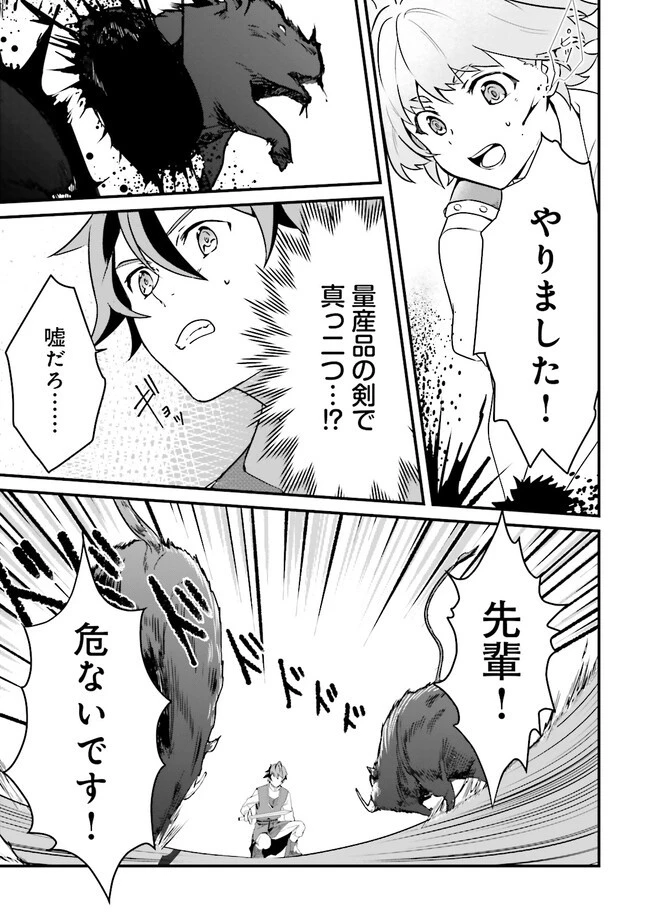 左遷されたギルド職員が辺境で地道に活躍する話～なお、原因のコネ野郎は大変な目にあう模様～ 第1話 - 41