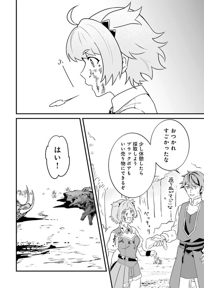 左遷されたギルド職員が辺境で地道に活躍する話～なお、原因のコネ野郎は大変な目にあう模様～ 第1話 - 46