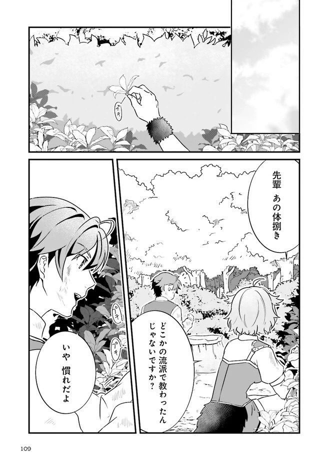 左遷されたギルド職員が辺境で地道に活躍する話～なお、原因のコネ野郎は大変な目にあう模様～ 第1話 - 47