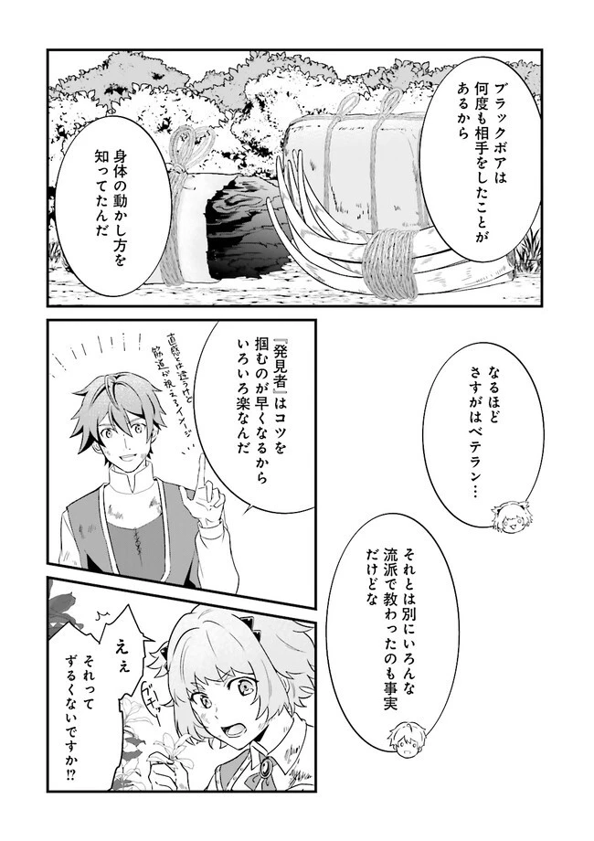 左遷されたギルド職員が辺境で地道に活躍する話～なお、原因のコネ野郎は大変な目にあう模様～ 第1話 - 48
