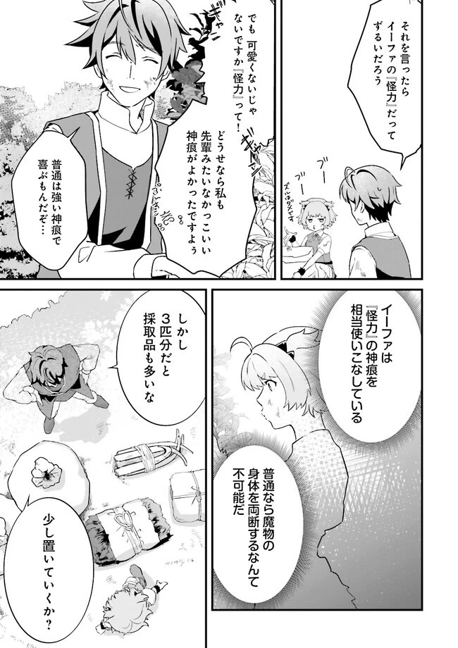 左遷されたギルド職員が辺境で地道に活躍する話～なお、原因のコネ野郎は大変な目にあう模様～ 第1話 - 49