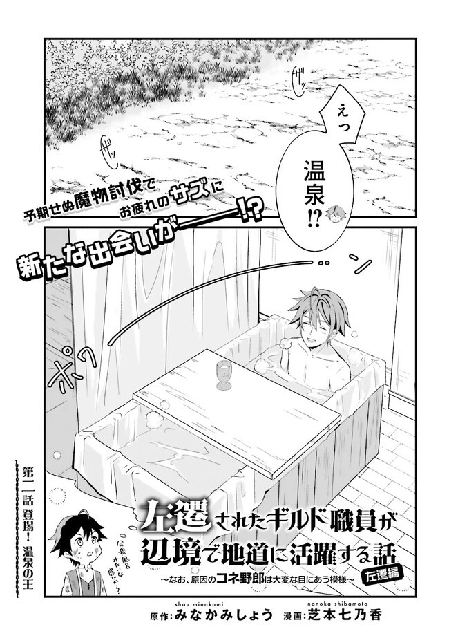 左遷されたギルド職員が辺境で地道に活躍する話～なお、原因のコネ野郎は大変な目にあう模様～ 第2.1話 - 1