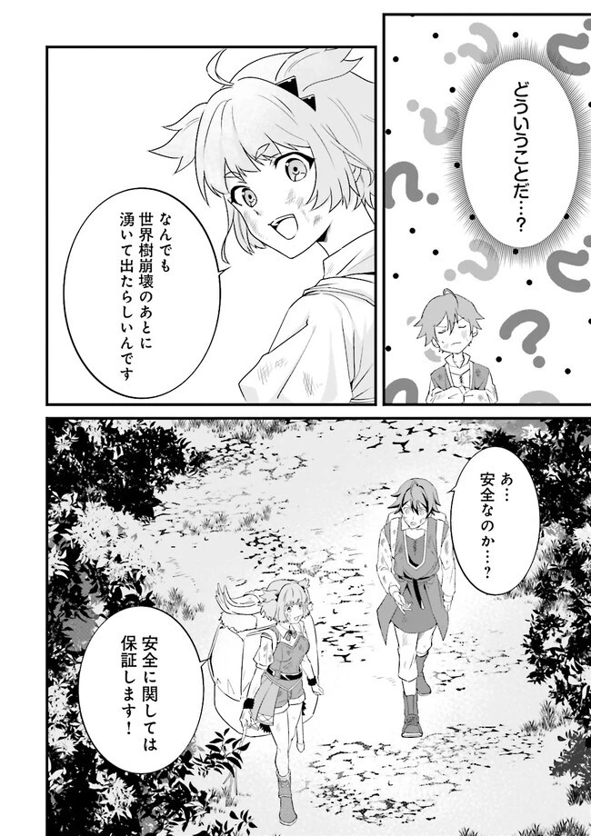 左遷されたギルド職員が辺境で地道に活躍する話～なお、原因のコネ野郎は大変な目にあう模様～ 第2.1話 - 2