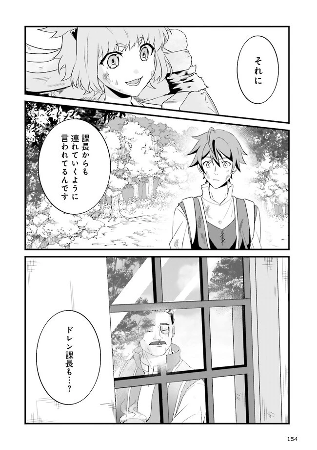 左遷されたギルド職員が辺境で地道に活躍する話～なお、原因のコネ野郎は大変な目にあう模様～ 第2.1話 - 4