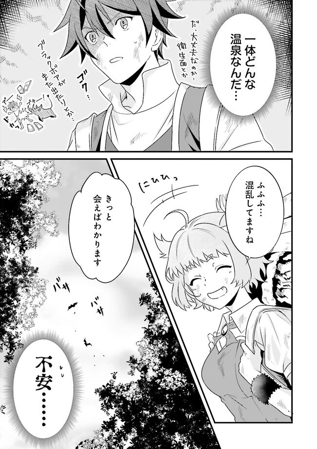 左遷されたギルド職員が辺境で地道に活躍する話～なお、原因のコネ野郎は大変な目にあう模様～ 第2.1話 - 5