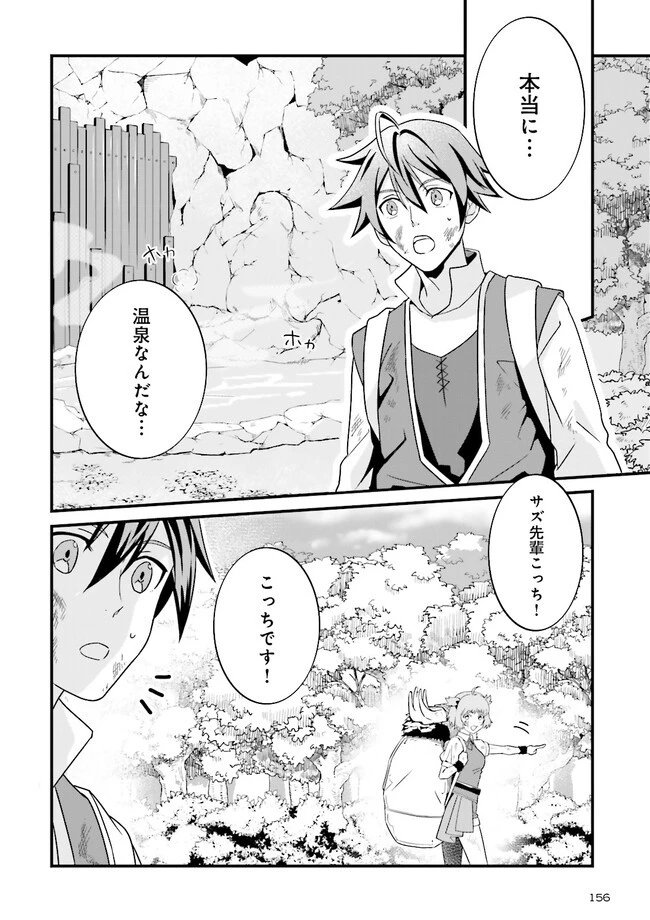 左遷されたギルド職員が辺境で地道に活躍する話～なお、原因のコネ野郎は大変な目にあう模様～ 第2.1話 - 6