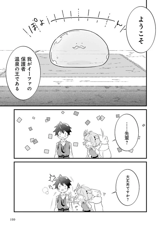 左遷されたギルド職員が辺境で地道に活躍する話～なお、原因のコネ野郎は大変な目にあう模様～ 第2.2話 - 1