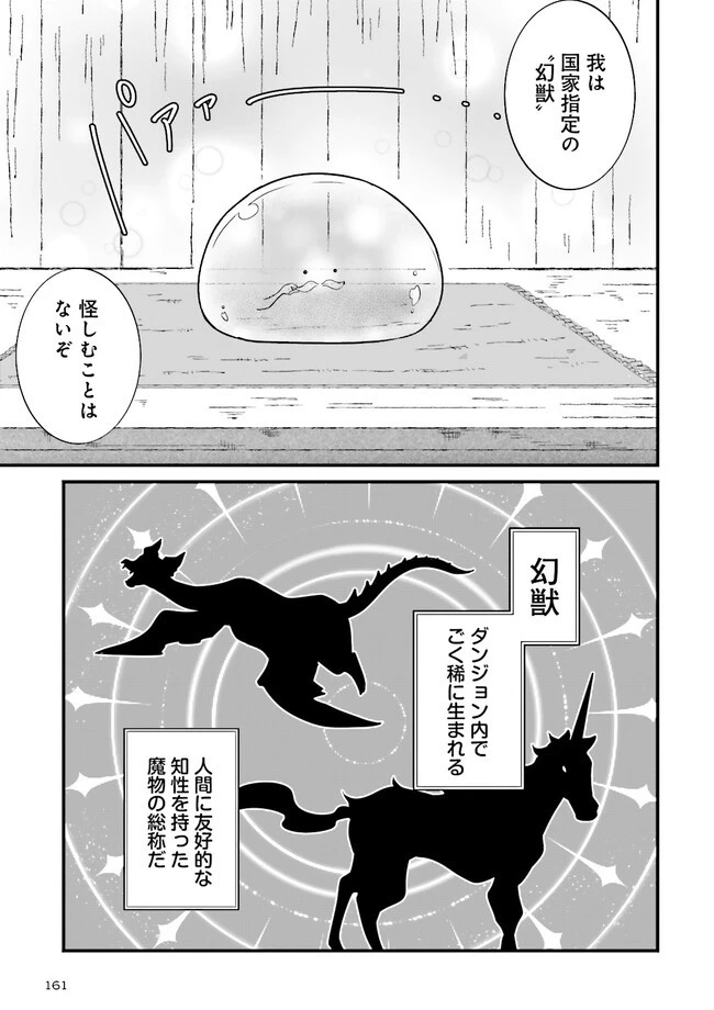 左遷されたギルド職員が辺境で地道に活躍する話～なお、原因のコネ野郎は大変な目にあう模様～ 第2.2話 - 3