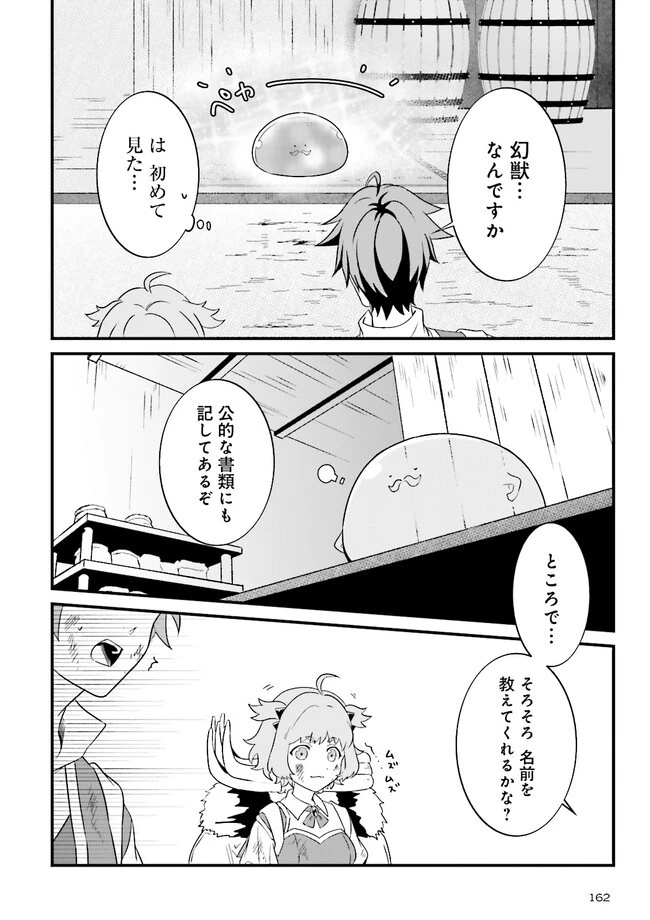 左遷されたギルド職員が辺境で地道に活躍する話～なお、原因のコネ野郎は大変な目にあう模様～ 第2.2話 - 4