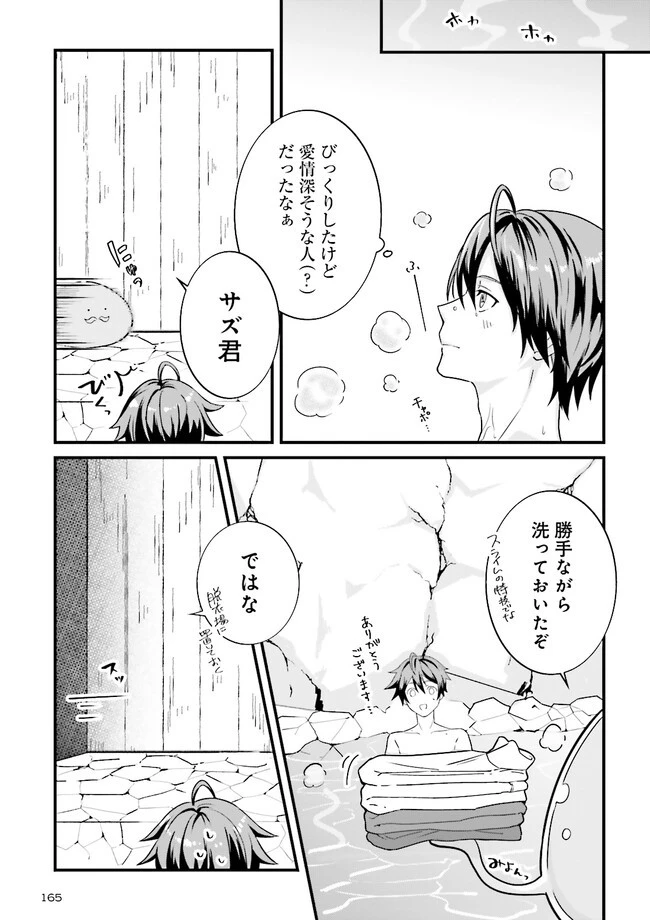 左遷されたギルド職員が辺境で地道に活躍する話～なお、原因のコネ野郎は大変な目にあう模様～ 第2.2話 - 7