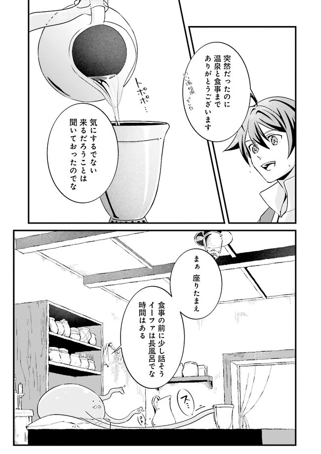 左遷されたギルド職員が辺境で地道に活躍する話～なお、原因のコネ野郎は大変な目にあう模様～ 第2.3話 - 1