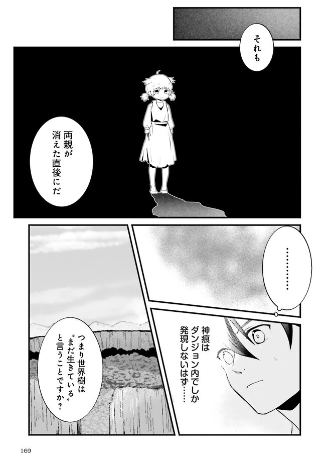 左遷されたギルド職員が辺境で地道に活躍する話～なお、原因のコネ野郎は大変な目にあう模様～ 第2.3話 - 3