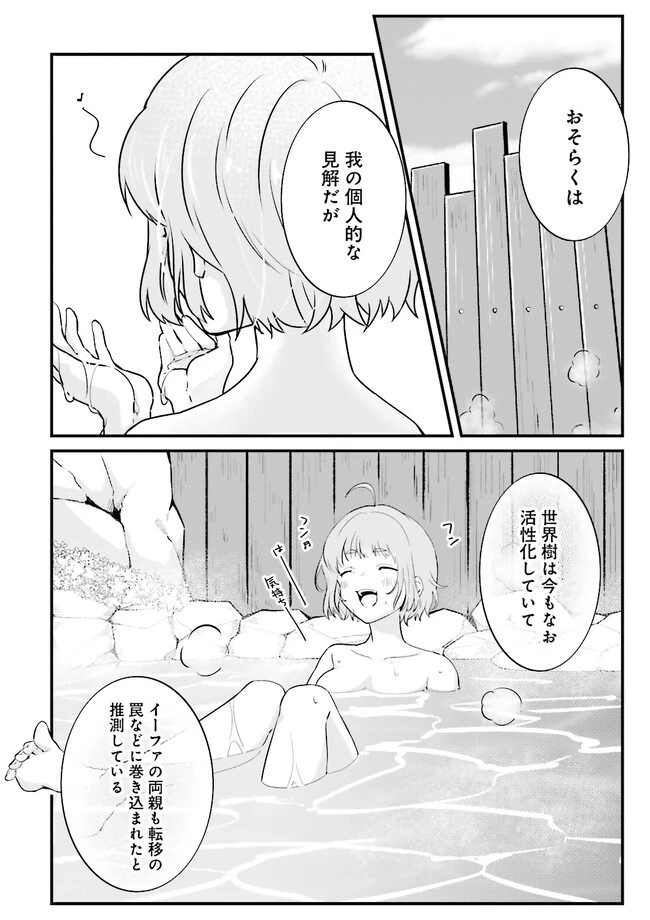 左遷されたギルド職員が辺境で地道に活躍する話～なお、原因のコネ野郎は大変な目にあう模様～ 第2.3話 - 4