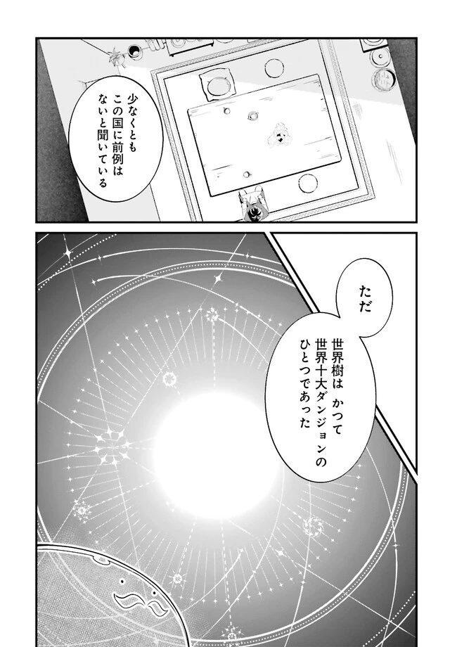 左遷されたギルド職員が辺境で地道に活躍する話～なお、原因のコネ野郎は大変な目にあう模様～ 第2.3話 - 6