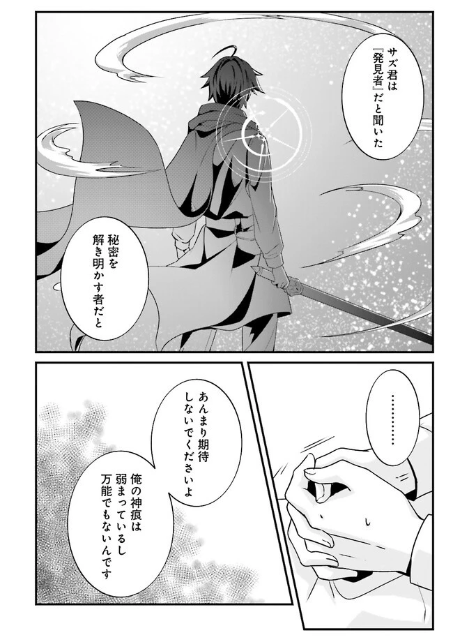 左遷されたギルド職員が辺境で地道に活躍する話～なお、原因のコネ野郎は大変な目にあう模様～ 第2.3話 - 8
