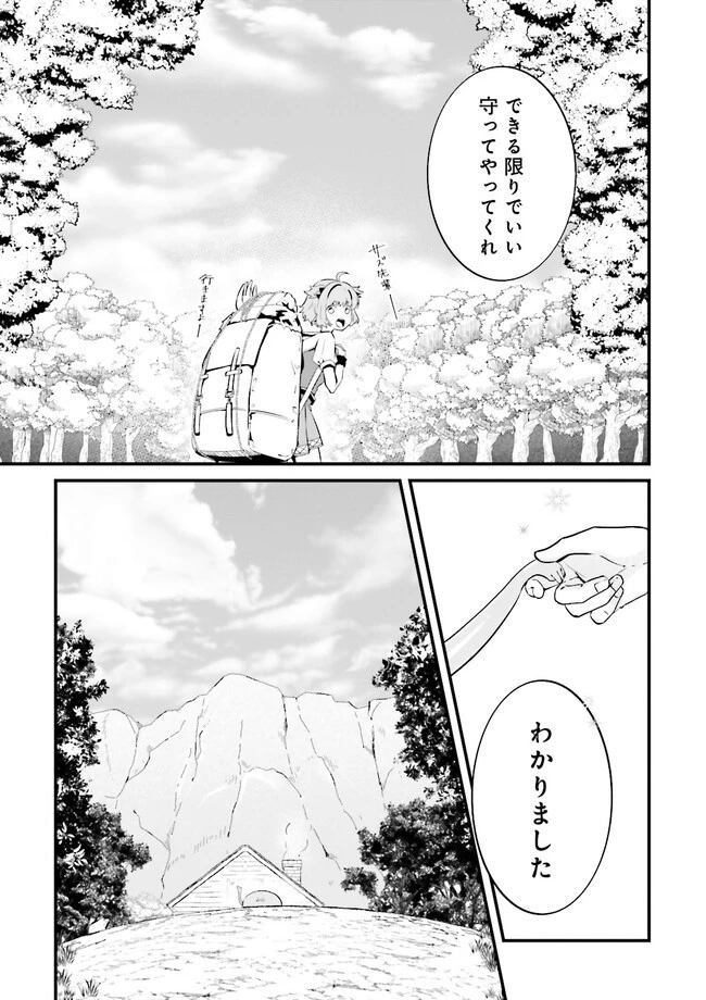 左遷されたギルド職員が辺境で地道に活躍する話～なお、原因のコネ野郎は大変な目にあう模様～ 第2.5話 - 1