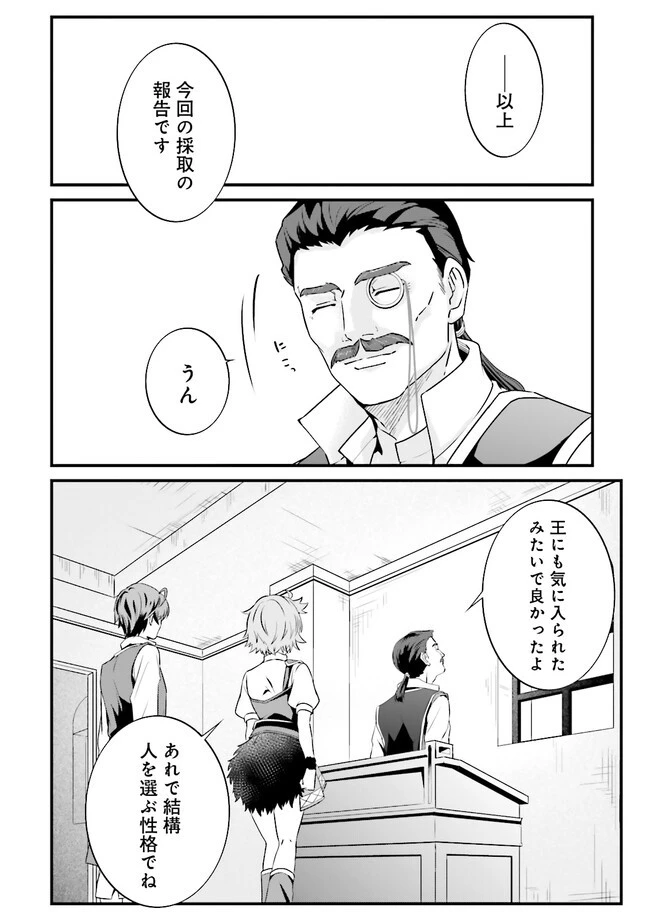 左遷されたギルド職員が辺境で地道に活躍する話～なお、原因のコネ野郎は大変な目にあう模様～ 第2.5話 - 2