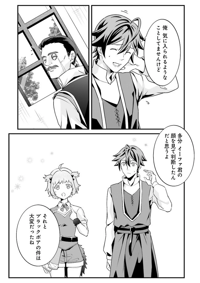 左遷されたギルド職員が辺境で地道に活躍する話～なお、原因のコネ野郎は大変な目にあう模様～ 第2.5話 - 3