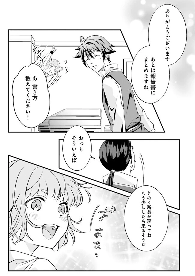 左遷されたギルド職員が辺境で地道に活躍する話～なお、原因のコネ野郎は大変な目にあう模様～ 第2.5話 - 5