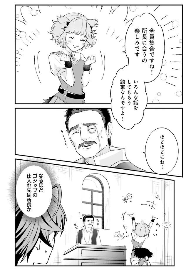 左遷されたギルド職員が辺境で地道に活躍する話～なお、原因のコネ野郎は大変な目にあう模様～ 第2.5話 - 6